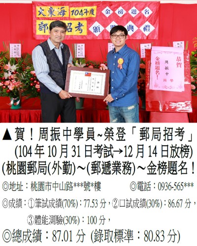 104年郵局(第二梯)周振中-獎狀